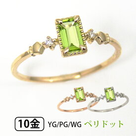 ペリドット リング ダイヤモンド バゲットカット K10YG/PG/WG 10k 10金 【プレゼント ギフト】 ▼