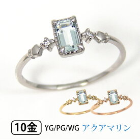 アクアマリン リング ダイヤモンド バゲットカット K10WG/YG/PG 【プレゼント ギフト】 ▼