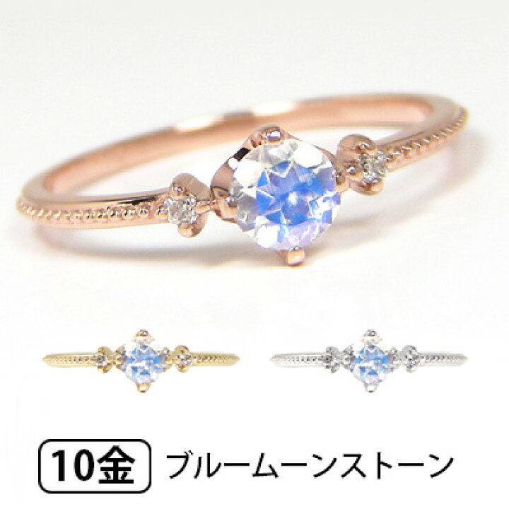 楽天市場】ブルームーンストーン リング K10PG/YG/WG 10k 10金 