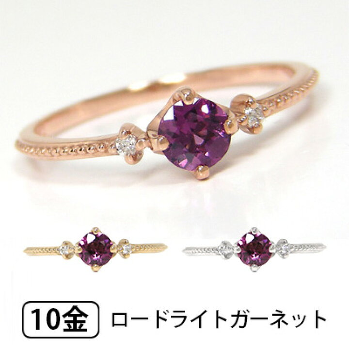 楽天市場】ロードライトガーネット リング K10PG/YG/WG 【プレゼント 