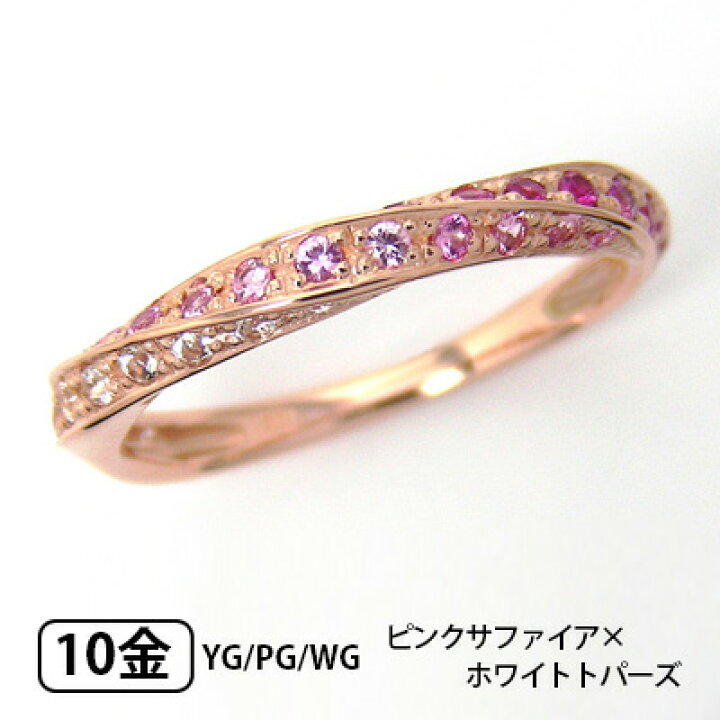 楽天市場】ピンクサファイア リング K10PG グラデーション ホワイト 