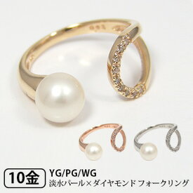 フォークリング 淡水パール ダイヤモンド K10YG/PG/WG 【プレゼント ギフト】 ▼