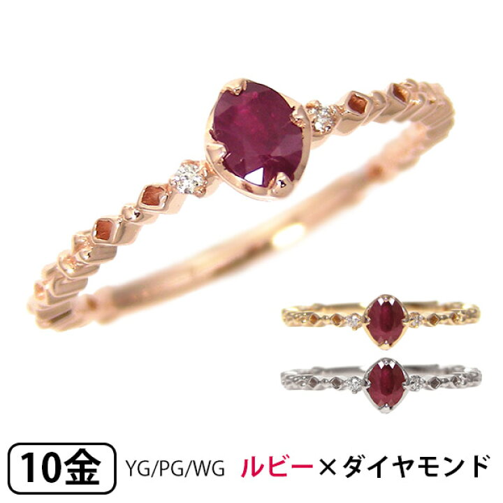 楽天市場】ルビー ダイヤモンド リング K10 10k 10金 イエローゴールド 