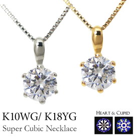 【ペンダントトップのみ販売可】 スーパー キュービックジルコニア 5mm ネックレス ジルコニア キュービック cz 一粒 K10WG K18YG ティファニー6本爪 （ダイヤ換算で約0.4ct〜0.5ct） 大粒 大きめ 【プレゼント ギフト】 ▼
