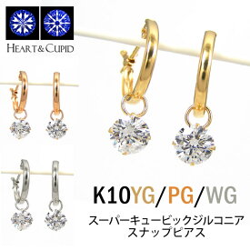 スーパーキュービックジルコニア フープ スナップ ピアス チャーム K10YG/PG/WG 5mm cz 【プレゼント ギフト】 あす楽 ▼