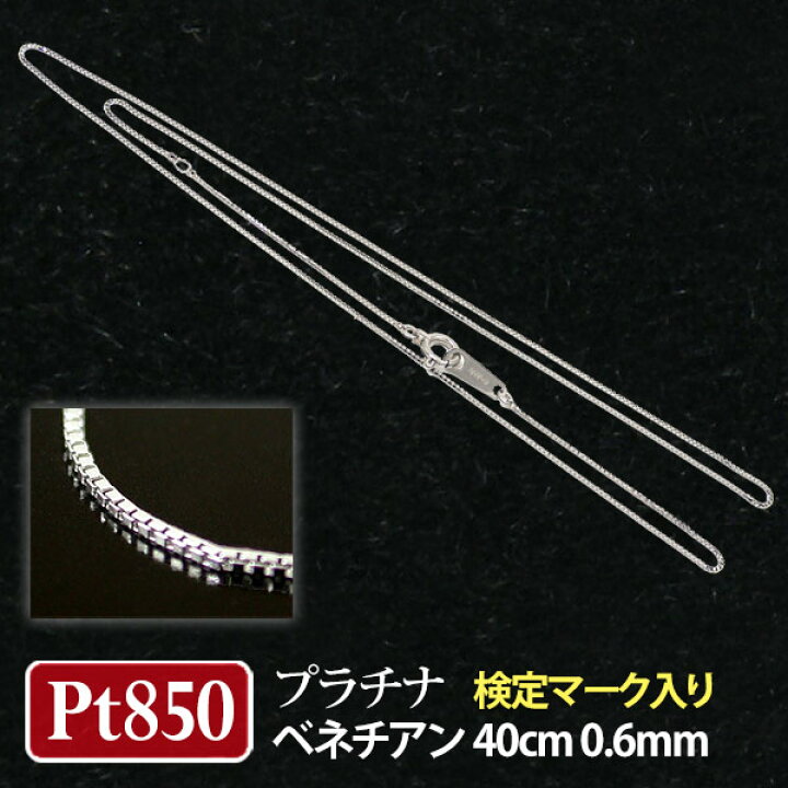 楽天市場】【造幣局検定マーク入り/日本製】 Pt850 プラチナ850 