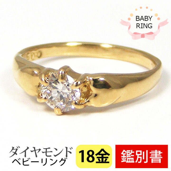 楽天市場】ベビーリング ダイヤモンド 4月 18k K18YG 専用ケース付  