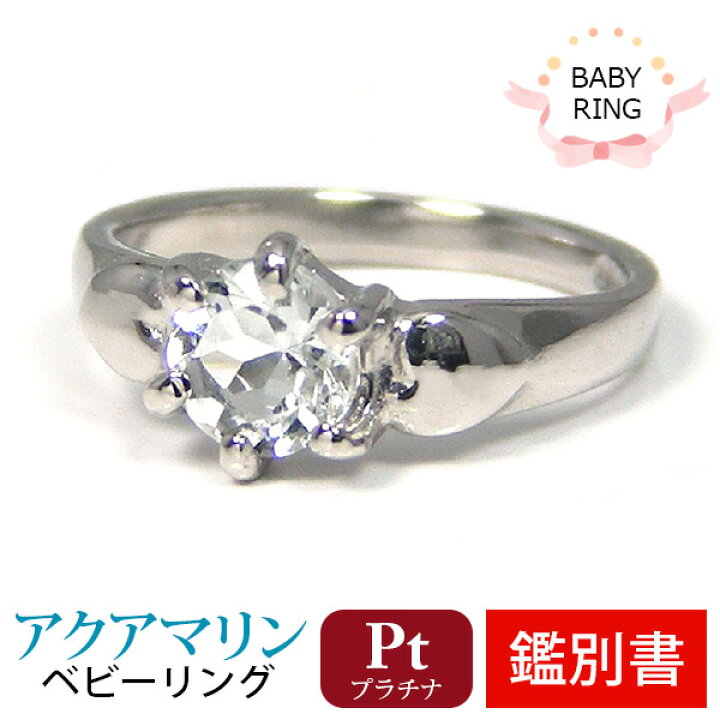 楽天市場】ベビーリング アクアマリン 3月 プラチナ Pt900 専用ケース 