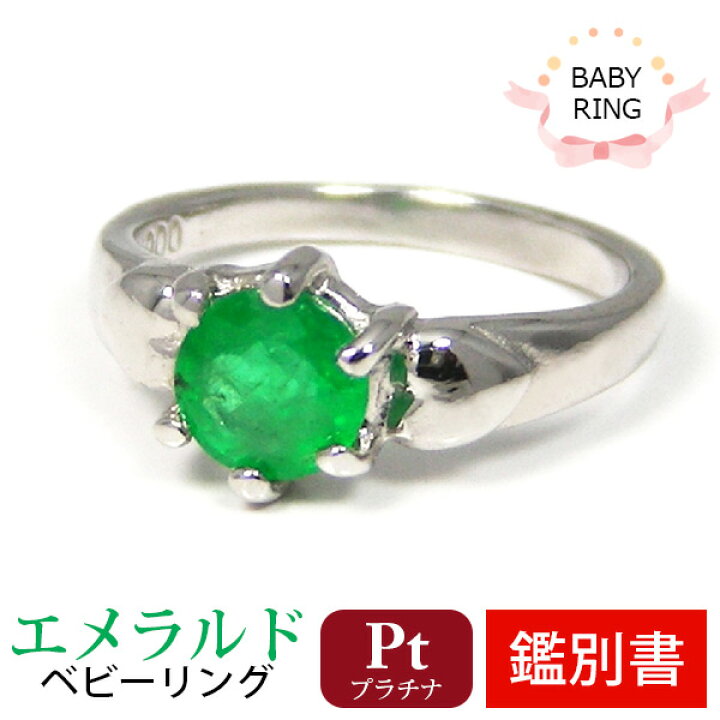楽天市場】ベビーリング エメラルド 5月 プラチナ Pt900 専用ケース付 
