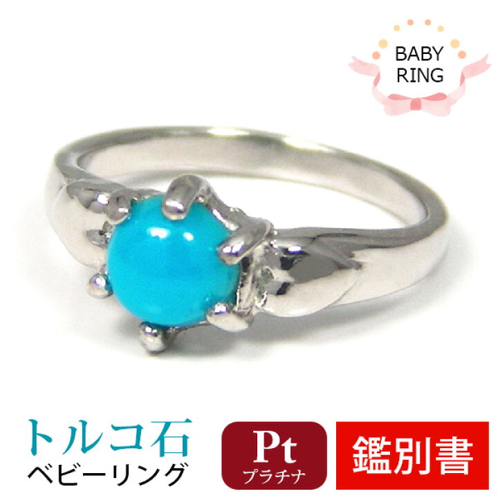 ターコイズ トルコ石 ベビーリング 18k K18 18金 イエロー ゴールド 12 