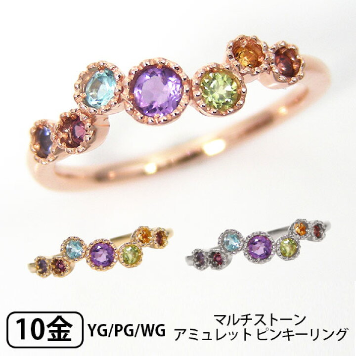 楽天市場】アミュレット ピンキーリング リング マルチストーン K10YG 