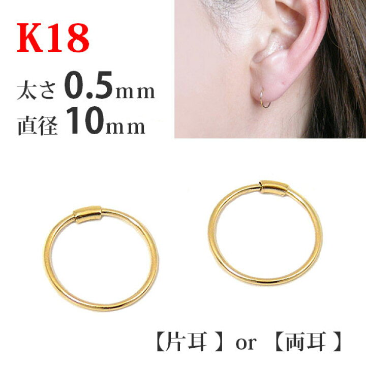 楽天市場】【片耳/両耳販売】 K18 18金 18k ゴールド パイプ フープ  
