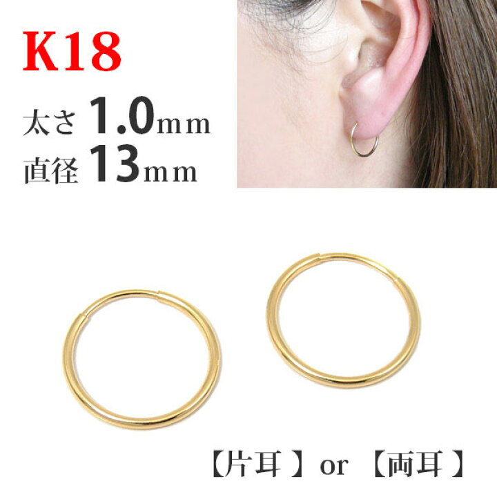楽天市場】【片耳/両耳販売】 K18 18金 18k ゴールド パイプ フープ 