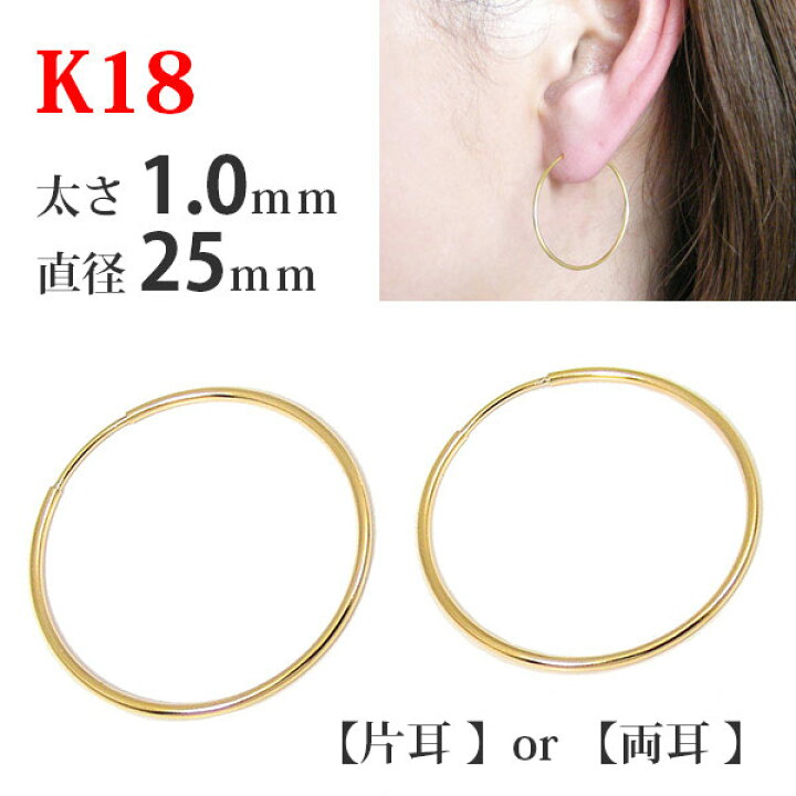 楽天市場】【片耳/両耳販売】 K18 18金 18k ゴールド パイプ フープ  