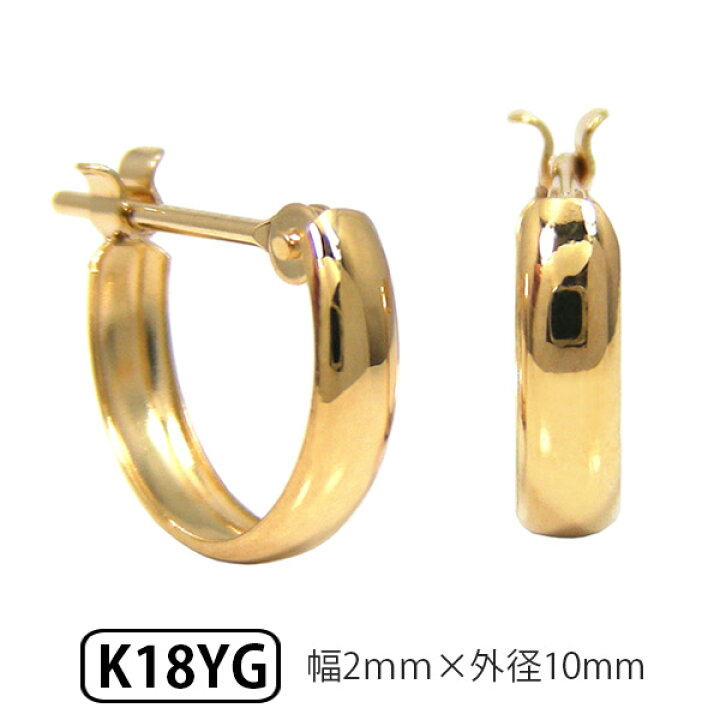 楽天市場】K18 ゴールド 甲丸 スナップ フープピアス 幅2mm 外径 