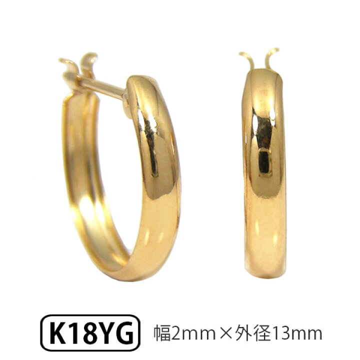 楽天市場】フープ ピアス 18k K18 18金 ゴールド 甲丸 スナップ 幅2mm 