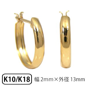 フープピアス ピアス 18k K18 18金 10k K10 10金 ゴールド 甲丸 スナップ 幅2mm 外径13mm 輪っか クロッシング 遮断式 リング ワンタッチ キャッチレス レディース メンズ 【プレゼント ギフト】 ▼