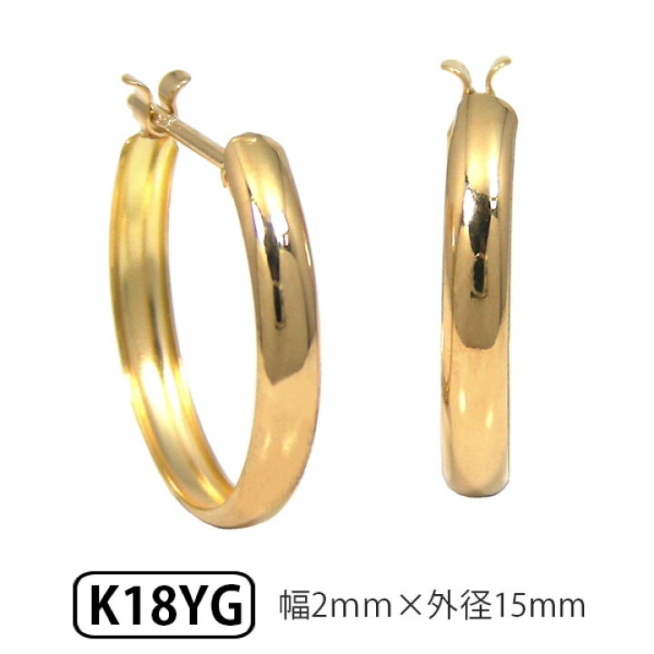 楽天市場】フープ ピアス 18k K18 18金 ゴールド 甲丸 スナップ 幅2mm 