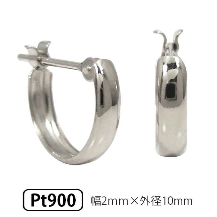 楽天市場】プラチナ フープピアス ピアス スナップ 甲丸 Pt900 幅2mm 