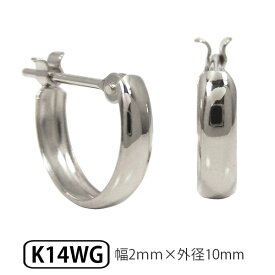 K14WG 甲丸 スナップ フープピアス 幅2mm 外径10mm レディース メンズ 【プレゼント ギフト】 あす楽 ▼