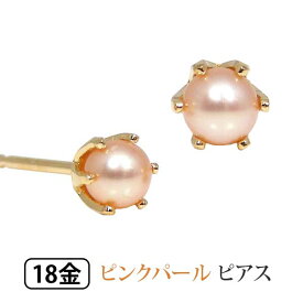 淡水パール ピンク ピアス K18YG 18k 18金 イエローゴールド 【プレゼント ギフト】 あす楽 ▼