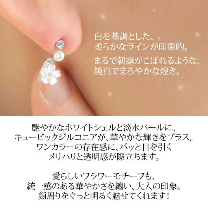 楽天市場】ホワイトシェル フラワー ピアス パール 淡水真珠 