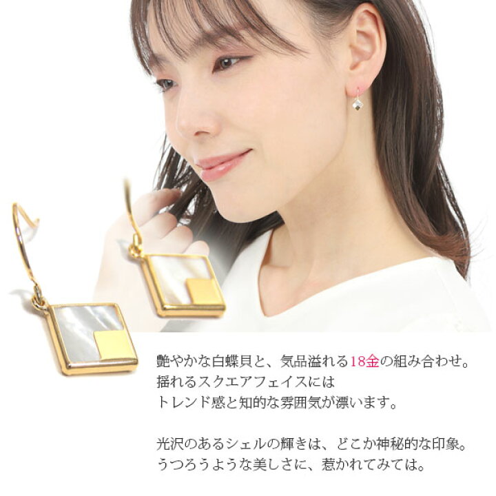 楽天市場】ホワイトシェル フック ピアス 白蝶貝 スクエア K18YG 18金 