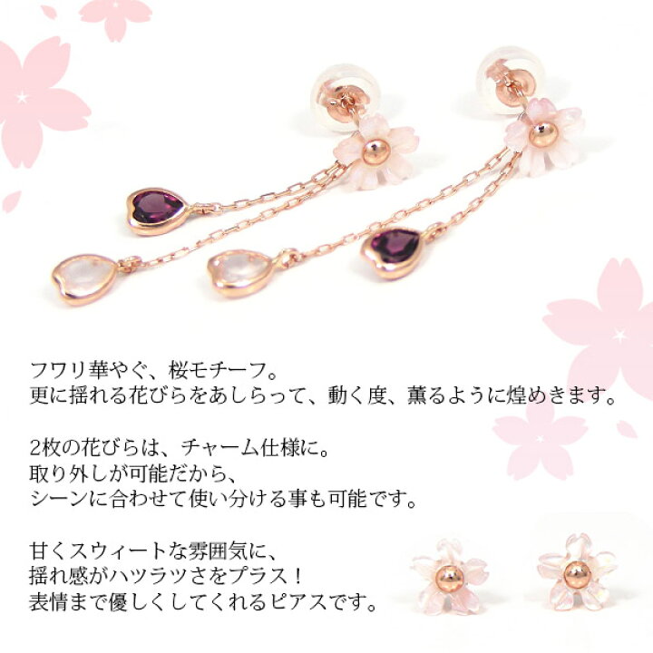 楽天市場】桜 ピアス フラワー 2way ピンクシェル ロードライト 