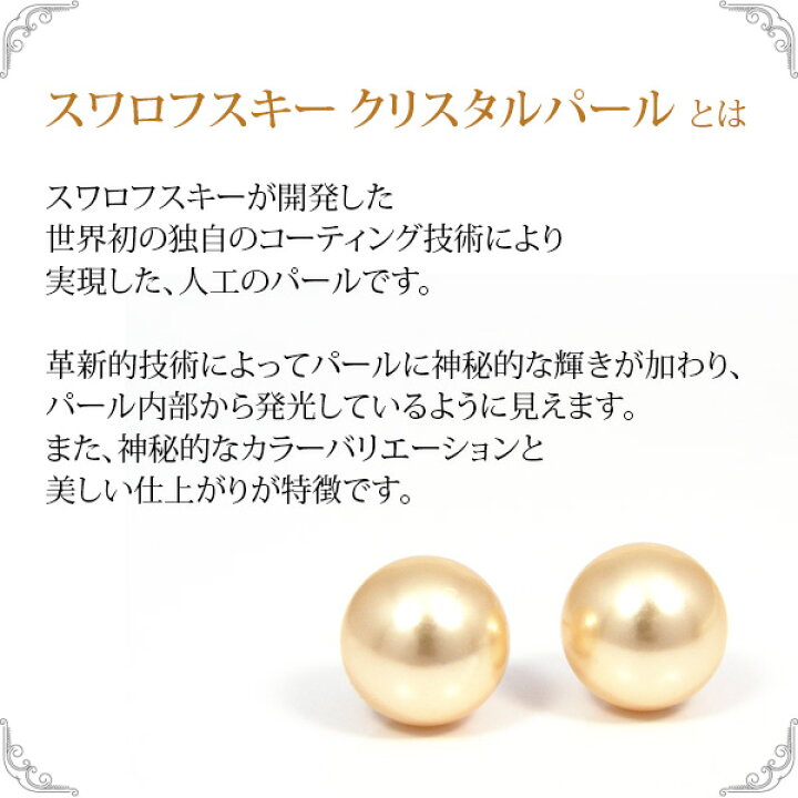 楽天市場】スワロフスキー クリスタル パール ピアス K10YG イエロー 