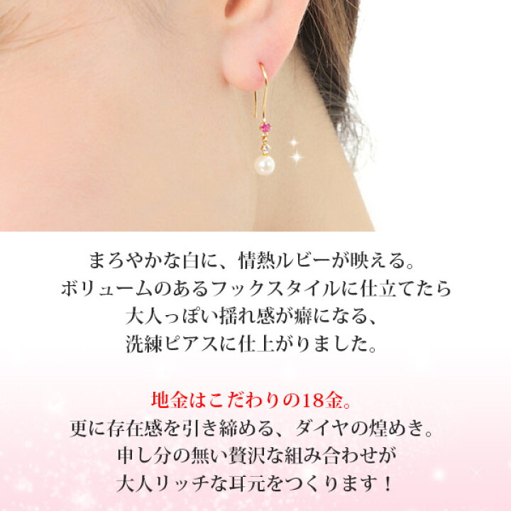 楽天市場】アコヤ真珠 ルビー ダイヤモンド フック ピアス K18YG 18k 