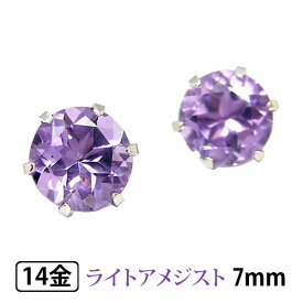 ライト アメジスト ピアス K14WG 14k 14金 大粒 7mm ホワイトゴールド 【プレゼント ギフト】 あす楽 ▼