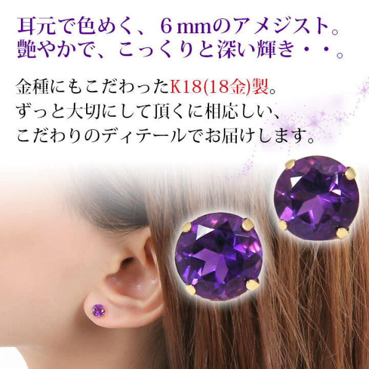 楽天市場】アメジスト ピアス 18k K18YG イエロー ゴールド 6mm  