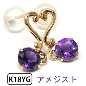 アメジスト ピアス ハート K18YG 18k 18金 イエローゴールド 揺れる 【プレゼント ギフト】 あす楽 ▼