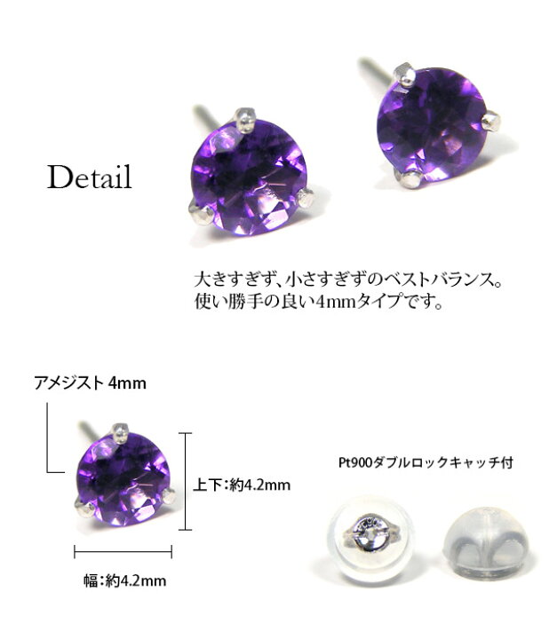 楽天市場】アメジスト ピアス Pt900 プラチナ 4mm シンプル 3本爪 
