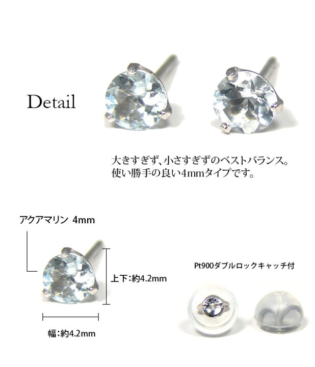 楽天市場】アクアマリン ピアス Pt900 プラチナ 4mm シンプル 3本爪 