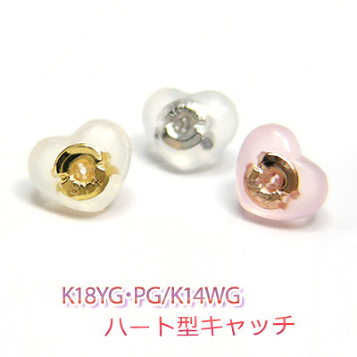 楽天市場】ピアス キャッチ 【ハート型】 落ちない 18金 14金 シリコン 