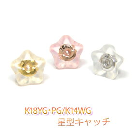 ピアスキャッチ 【星型】 18金 14金 シリコン付 ダブルロック キャッチ K18 K18PG K14WG Sサイズ 「小」 「1個:片側」 あす楽▼