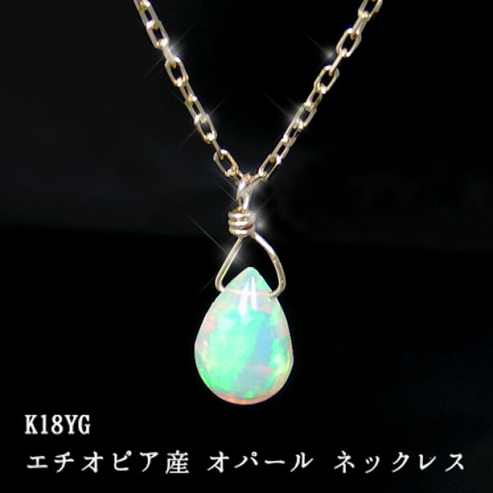 楽天市場】エチオピア産 オパール ネックレス 18k K18YG 18金 雫 