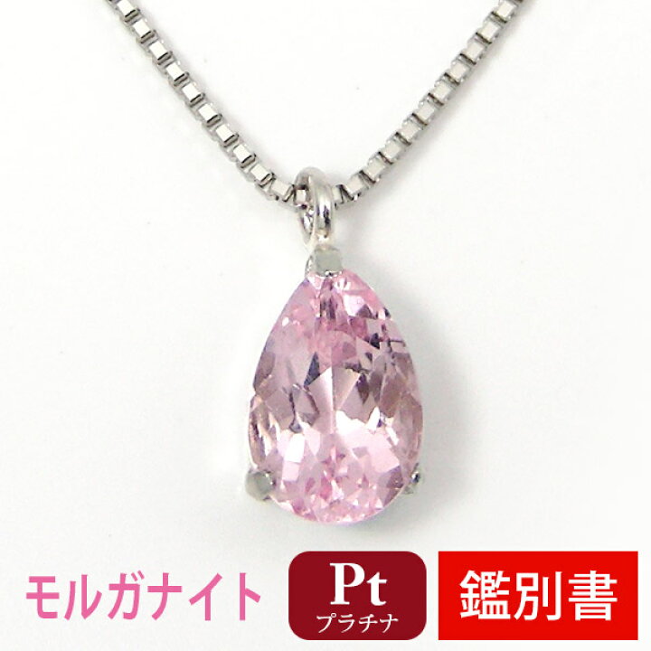 楽天市場】モルガナイト ネックレス Pt900 プラチナ ピンクアクア 