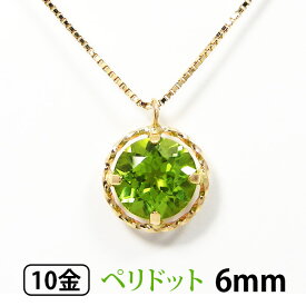 ペリドット ネックレス K10YG k10 10金 大粒 6mm イエローゴールド 【プレゼント ギフト】 あす楽 ▼