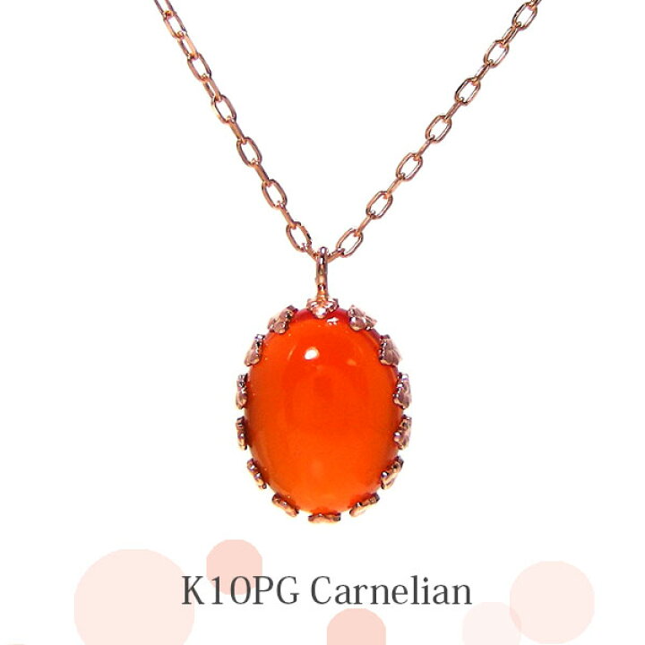 楽天市場】カーネリアン ネックレス K10PG 10金 10k ピンク ゴールド 
