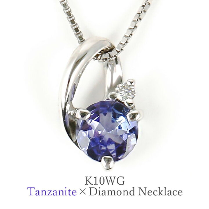楽天市場】タンザナイト ダイヤモンド ネックレス K10WG ホワイト  