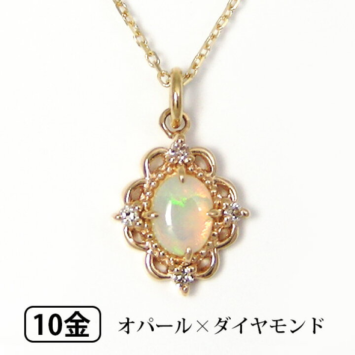 楽天市場】オパール ダイヤモンド ネックレス K10YG 【プレゼント 