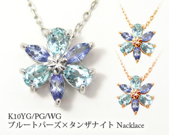 楽天市場】ブルートパーズ タンザナイト ネックレス K10YG/PG/WG 