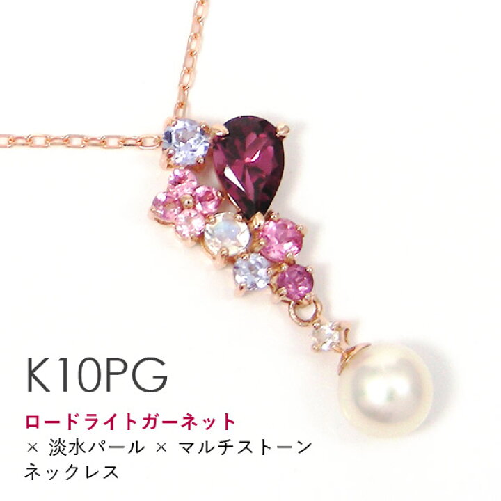 楽天市場】ロードライトガーネット パール ネックレス K10PG ピンク  