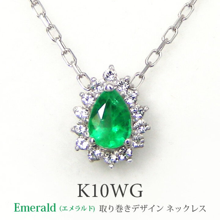 楽天市場】エメラルド ネックレス 取り巻き ホワイト ゴールド K10WG 