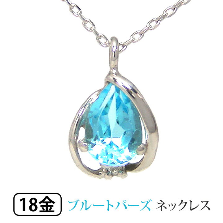 楽天市場】ブルートパーズ ネックレス K18WG ダイヤモンド 