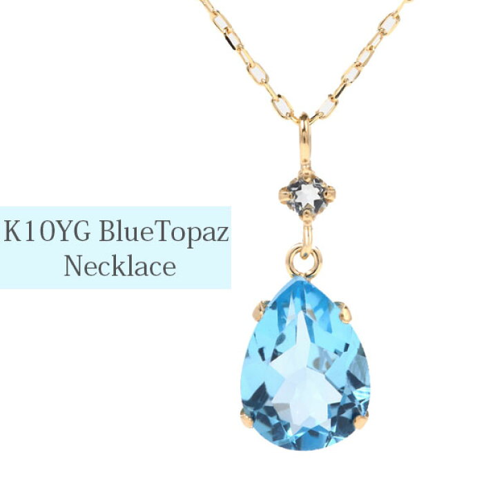 楽天市場】ブルートパーズ アクアマリン ネックレス K10YG 10k 10金 