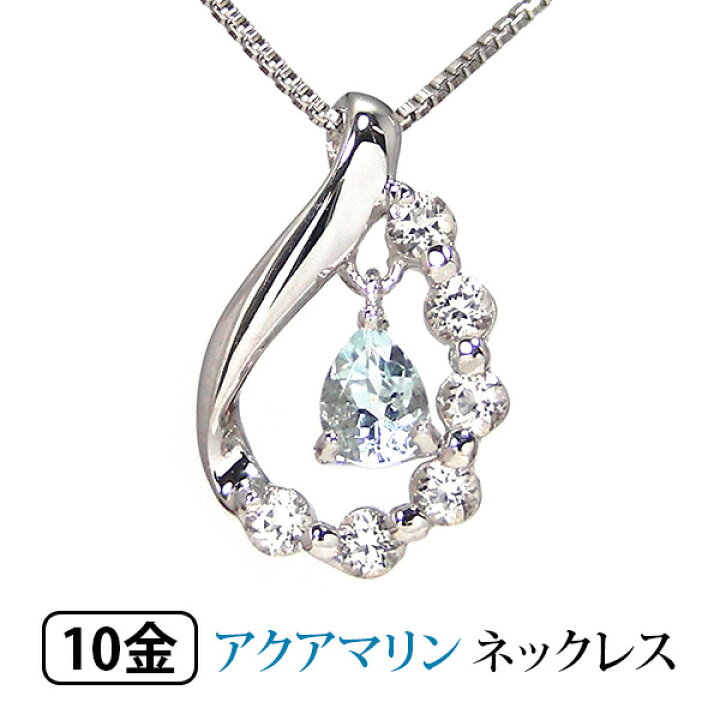 楽天市場】アクアマリン ネックレス K10WG 10k 10金 ホワイト ゴールド 