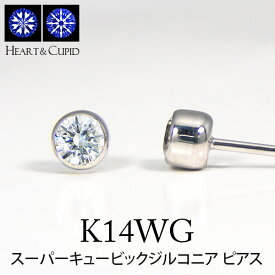 スーパーキュービックジルコニア ピアス K14WG キュービック cz 伏せ込み フクリン 【プレゼント ギフト】 あす楽 ▼